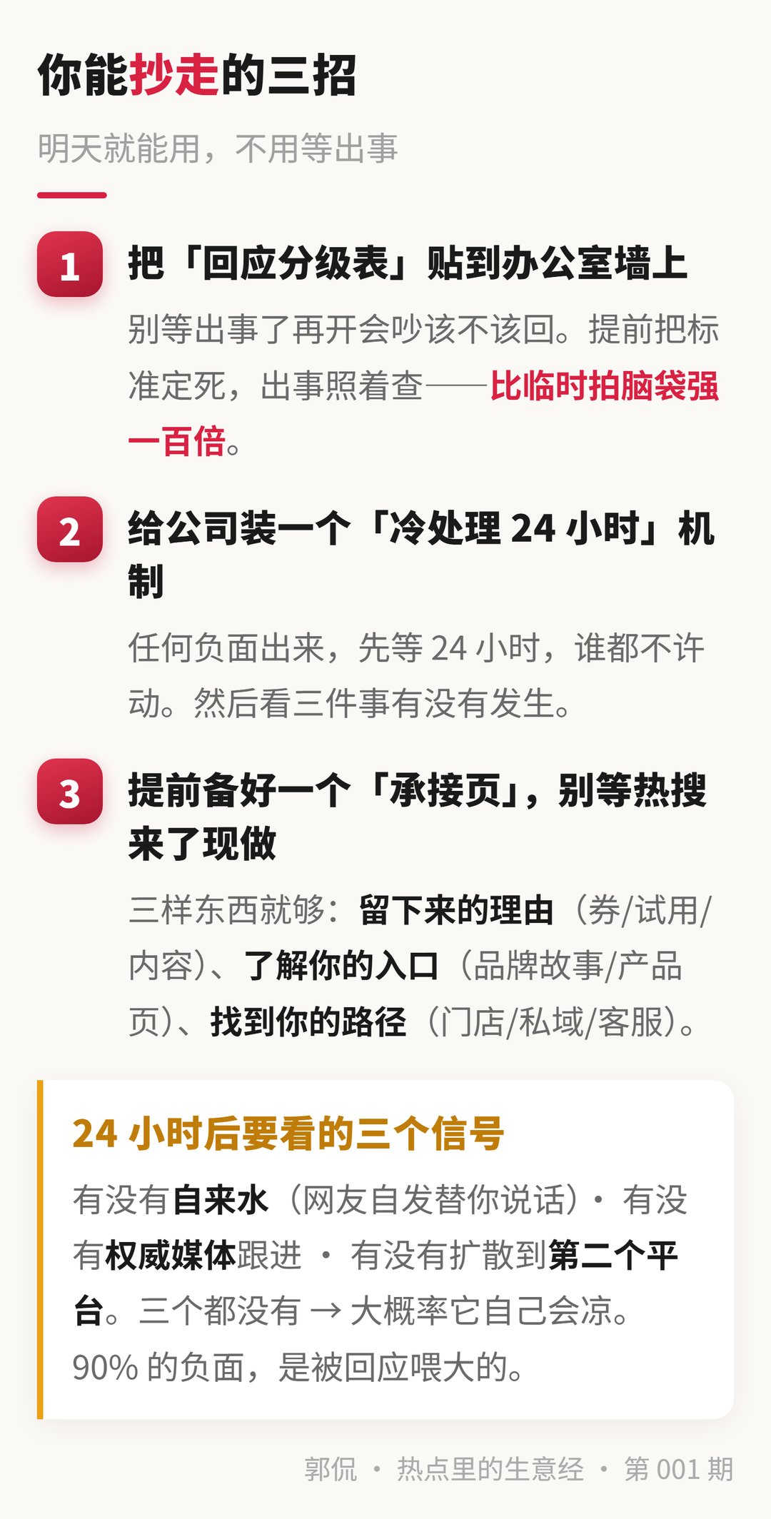 三招清单 · 可存图带走