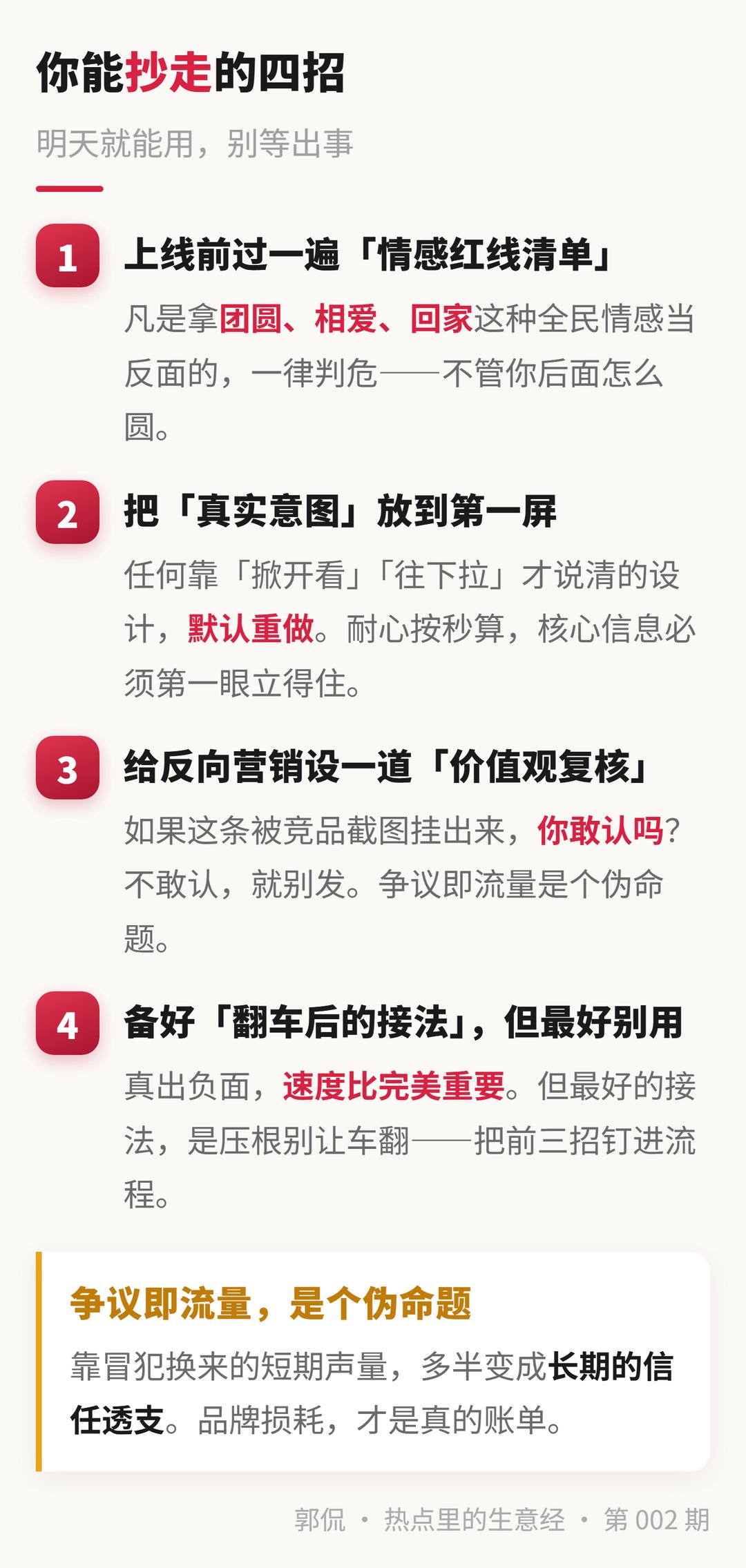 四招清单 · 可存图带走