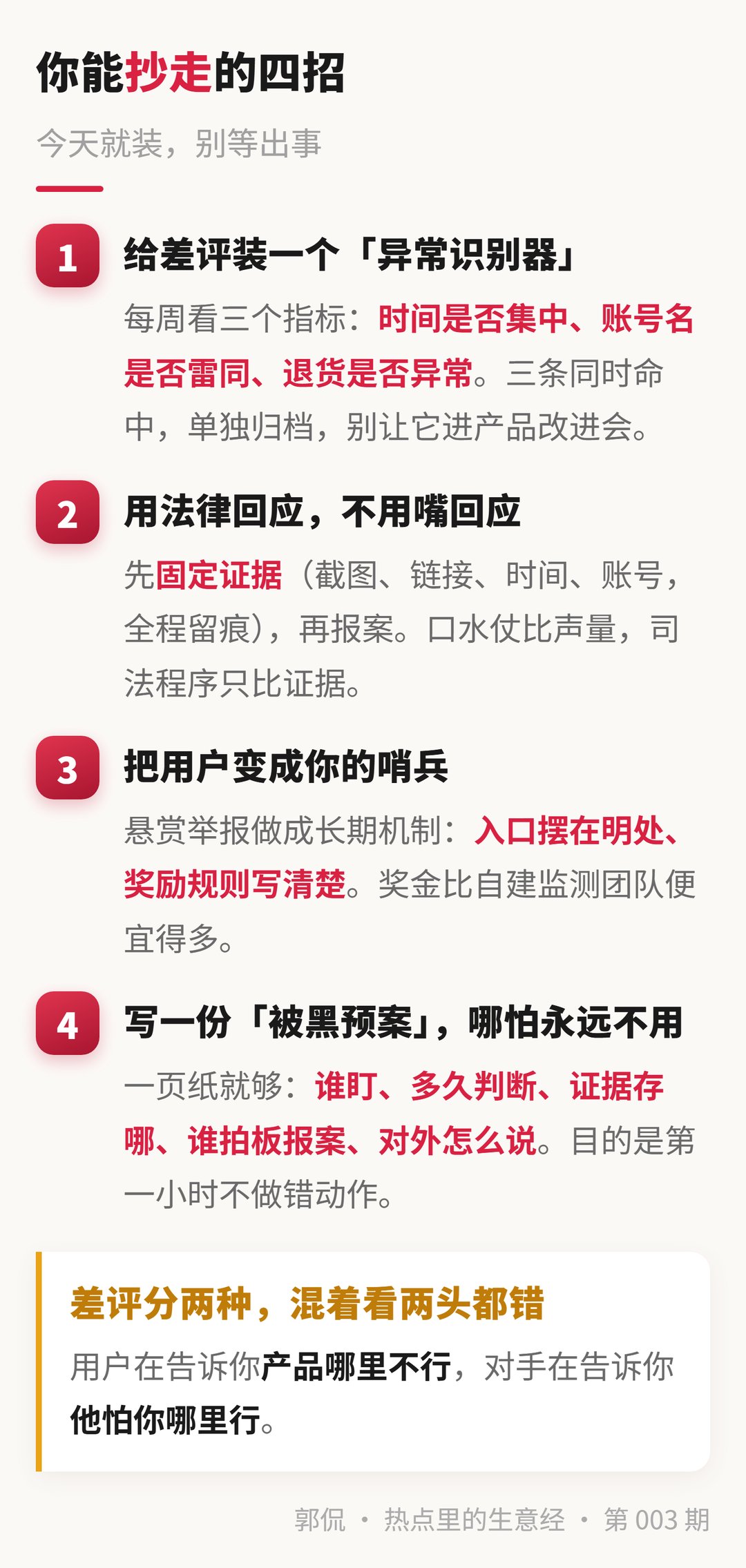 四招清单 · 可存图带走