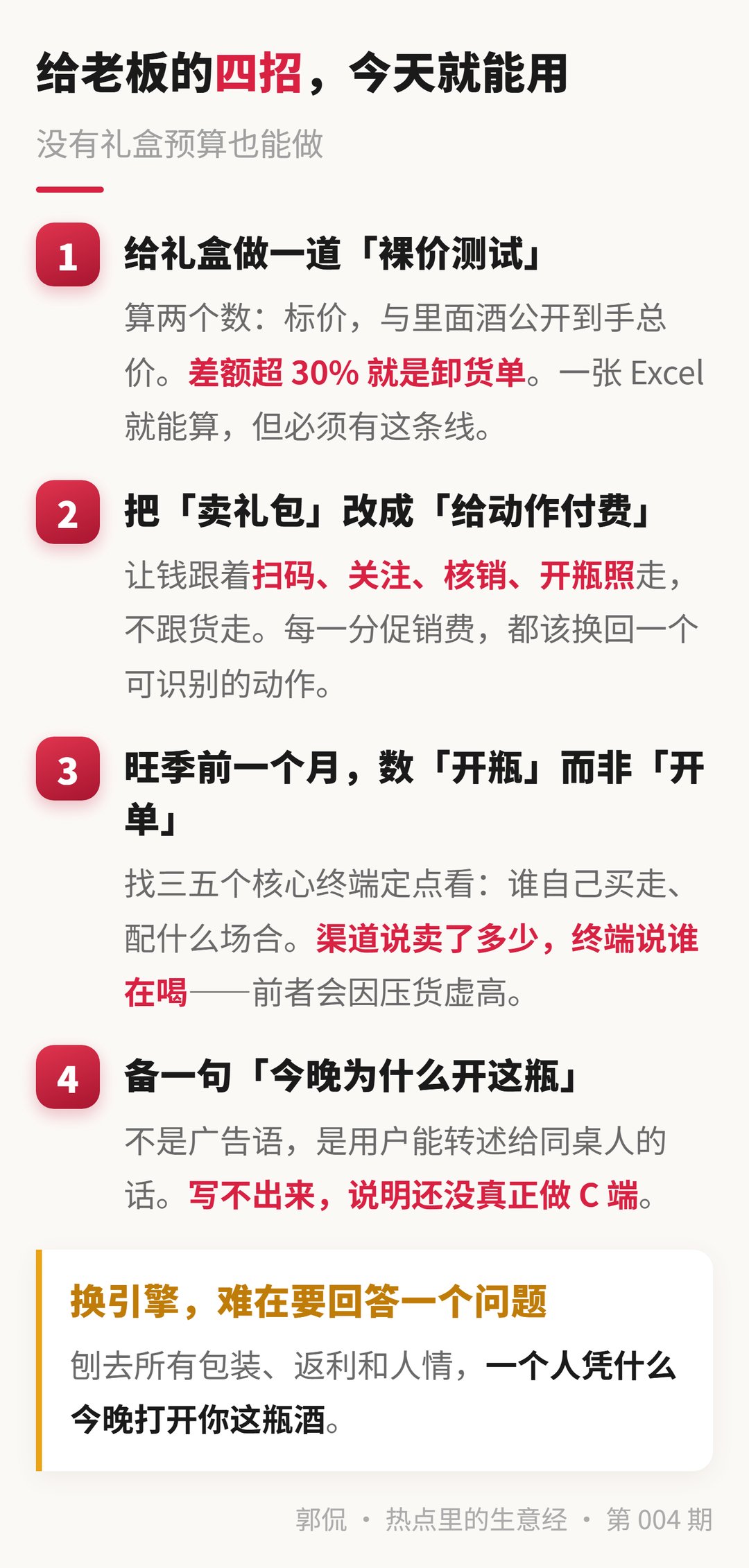 从开单到开瓶:四招落地路径