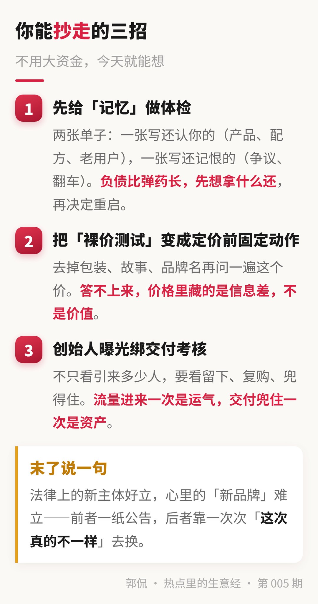 三招清单:记忆体检·裸价测试·创始人交付绑定