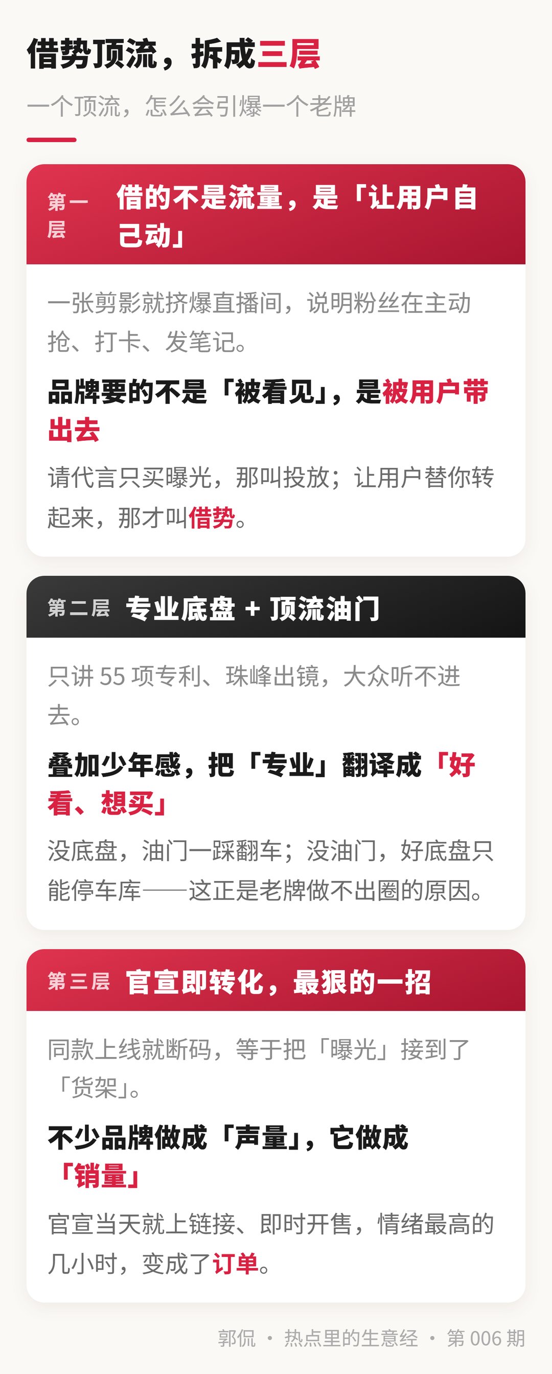 借势顶流 · 拆成三层看