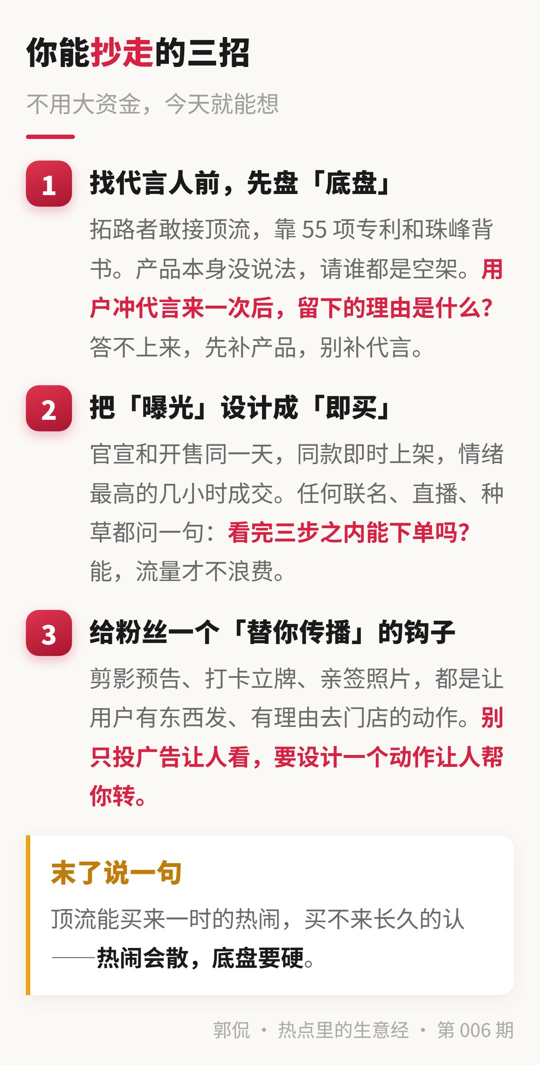 三招清单 · 可存图带走