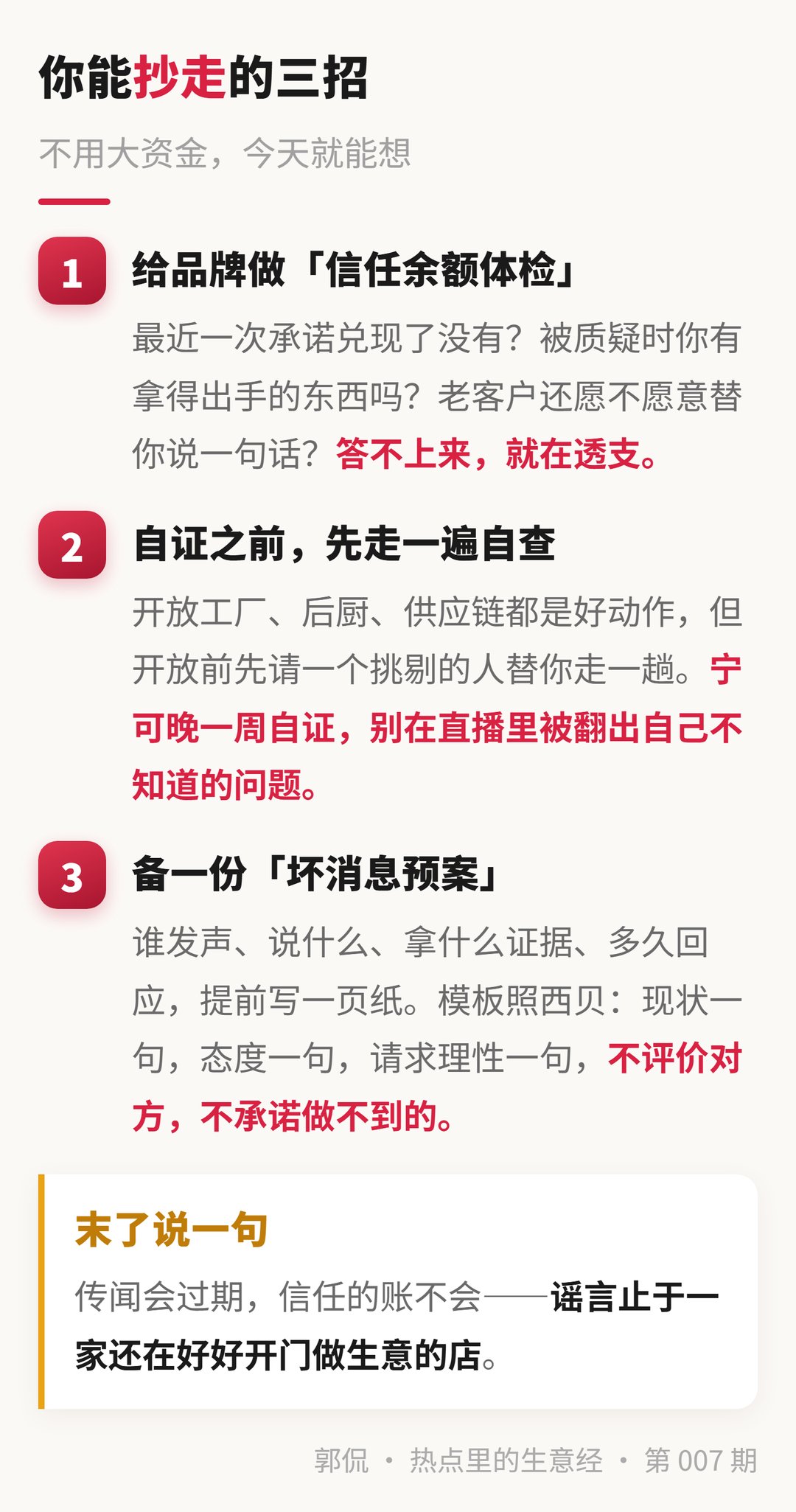 三招清单 · 可存图带走