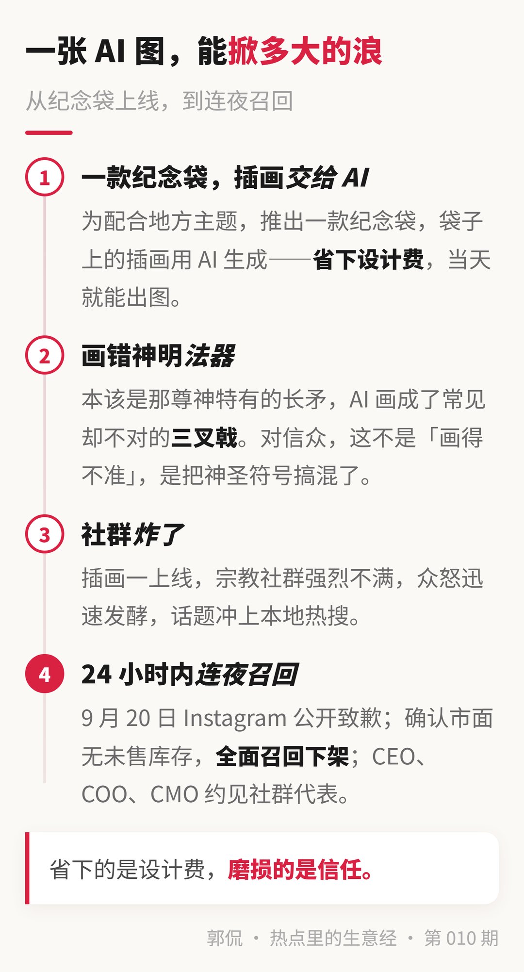 MAMEE AI 包装翻车:从纪念袋上线到连夜召回