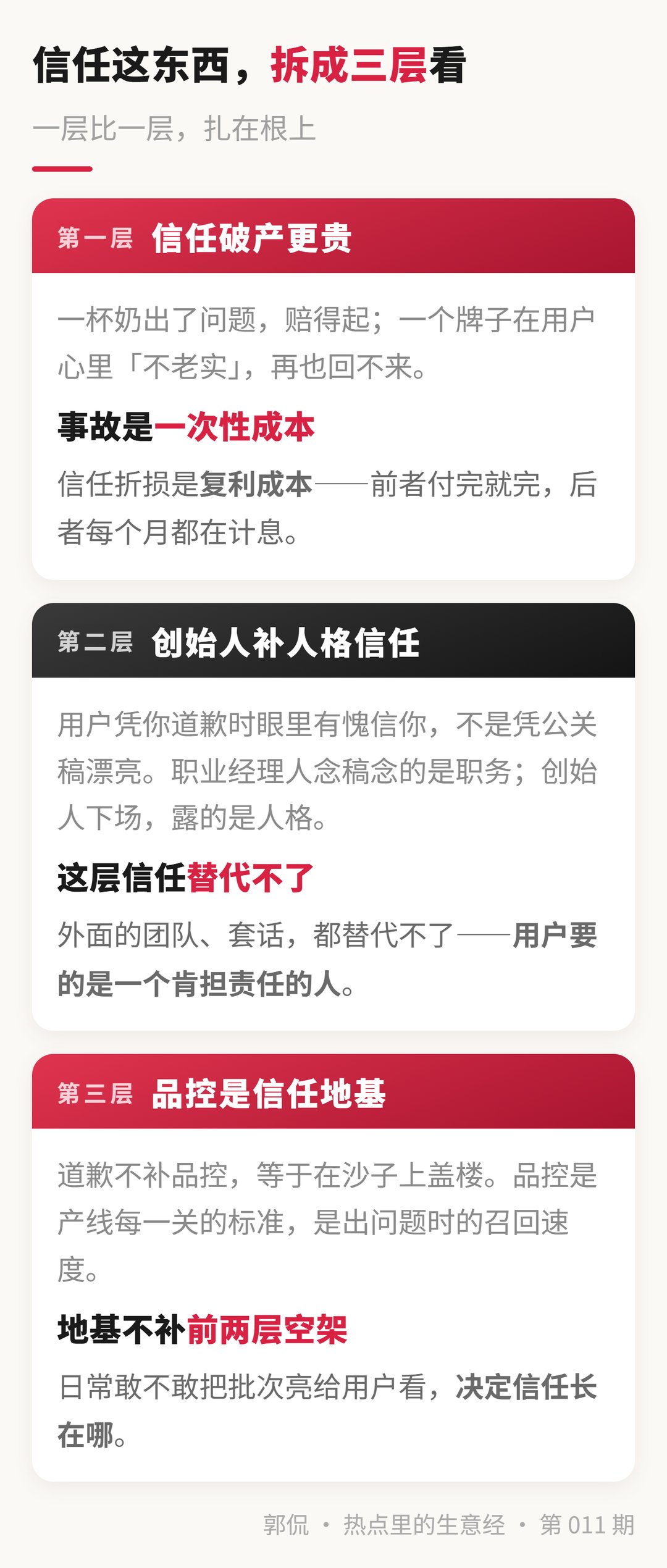 信任三层 · 拆成三层看