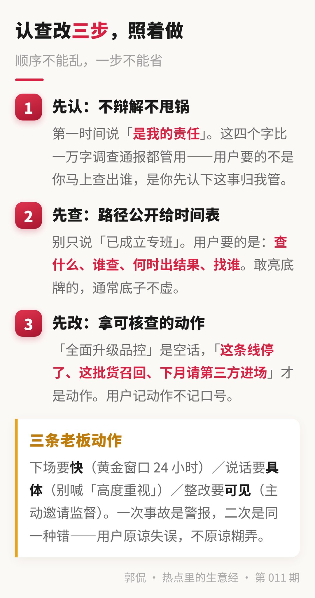 认查改三步 · 可存图带走