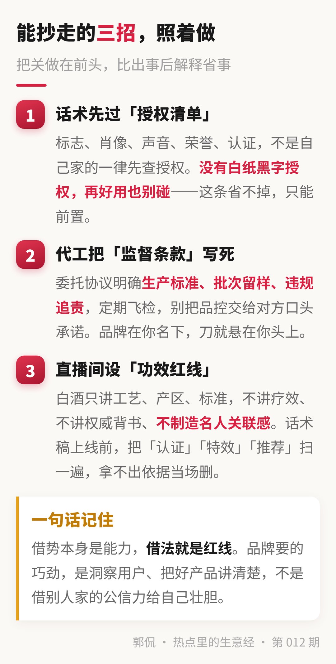 老板避坑三招 · 授权清单／监督条款／功效红线