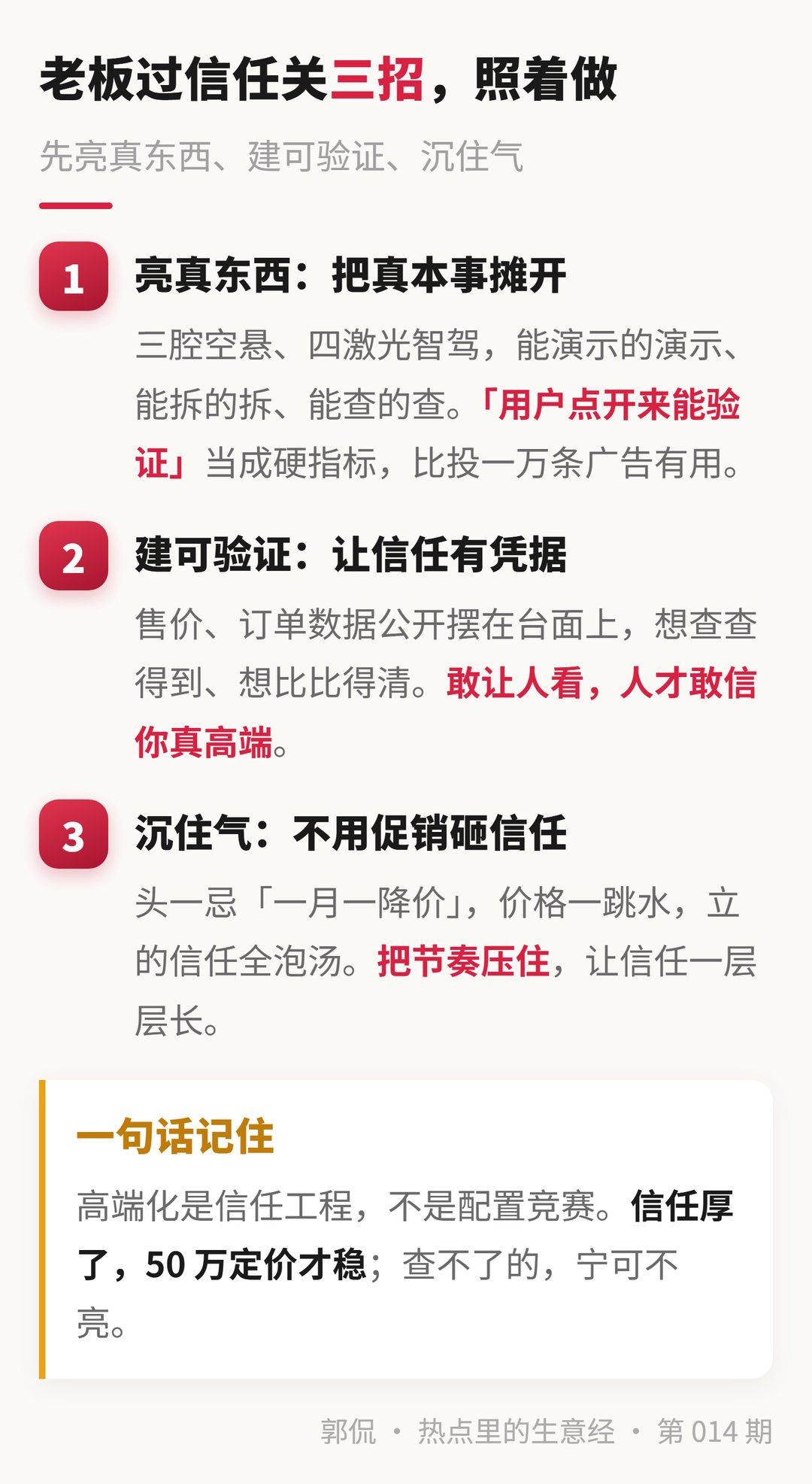 老板过信任关三招 · 亮真东西/建可验证/沉住气