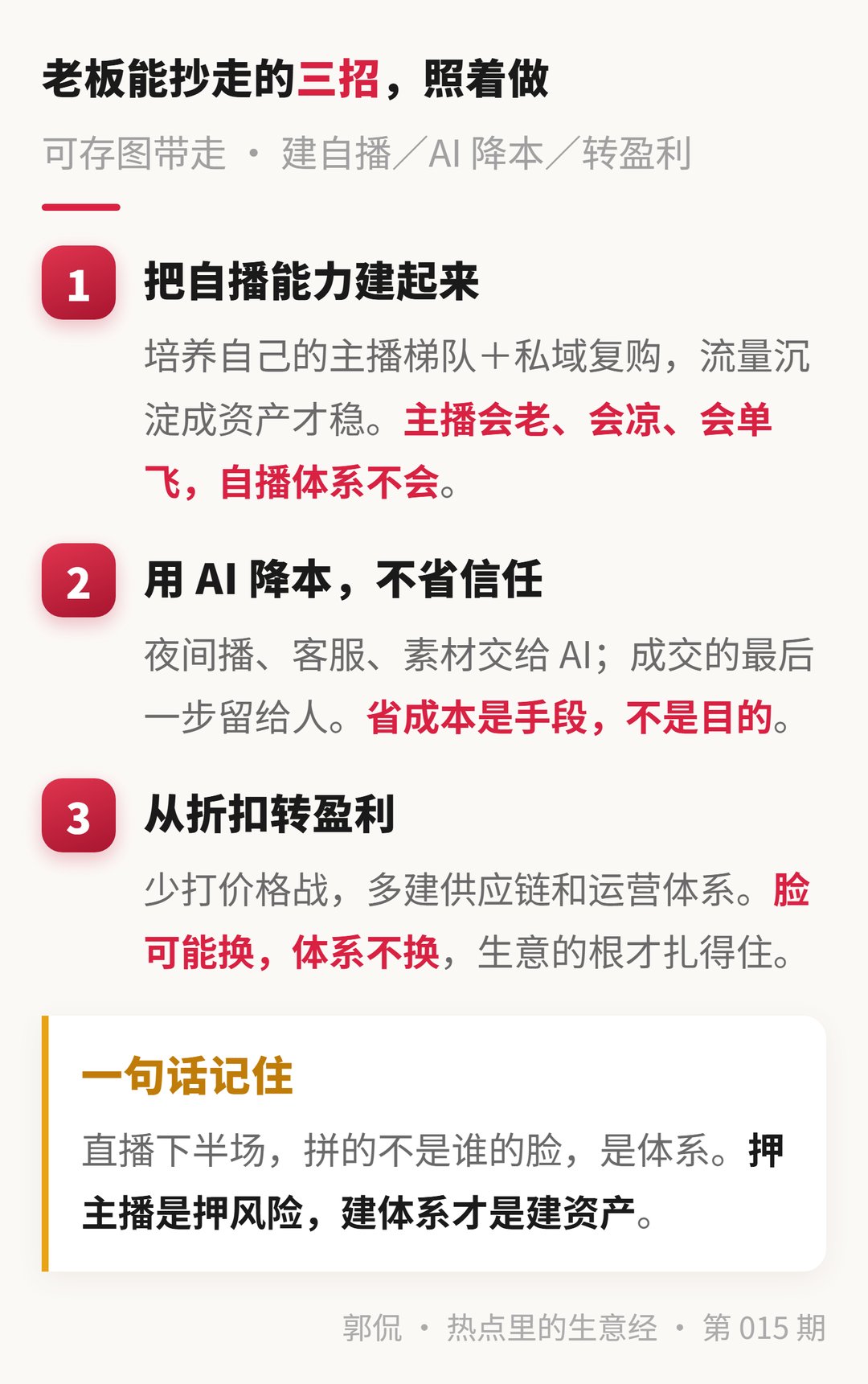 三招清单 · 可存图带走