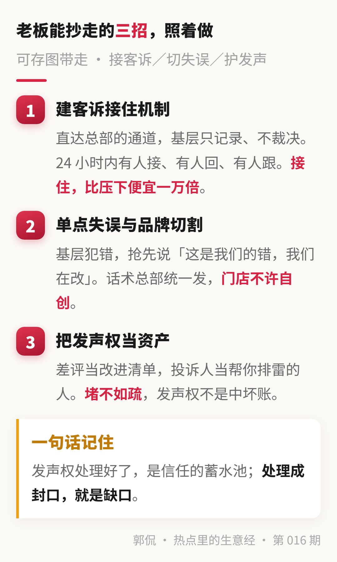 三招清单 · 可存图带走