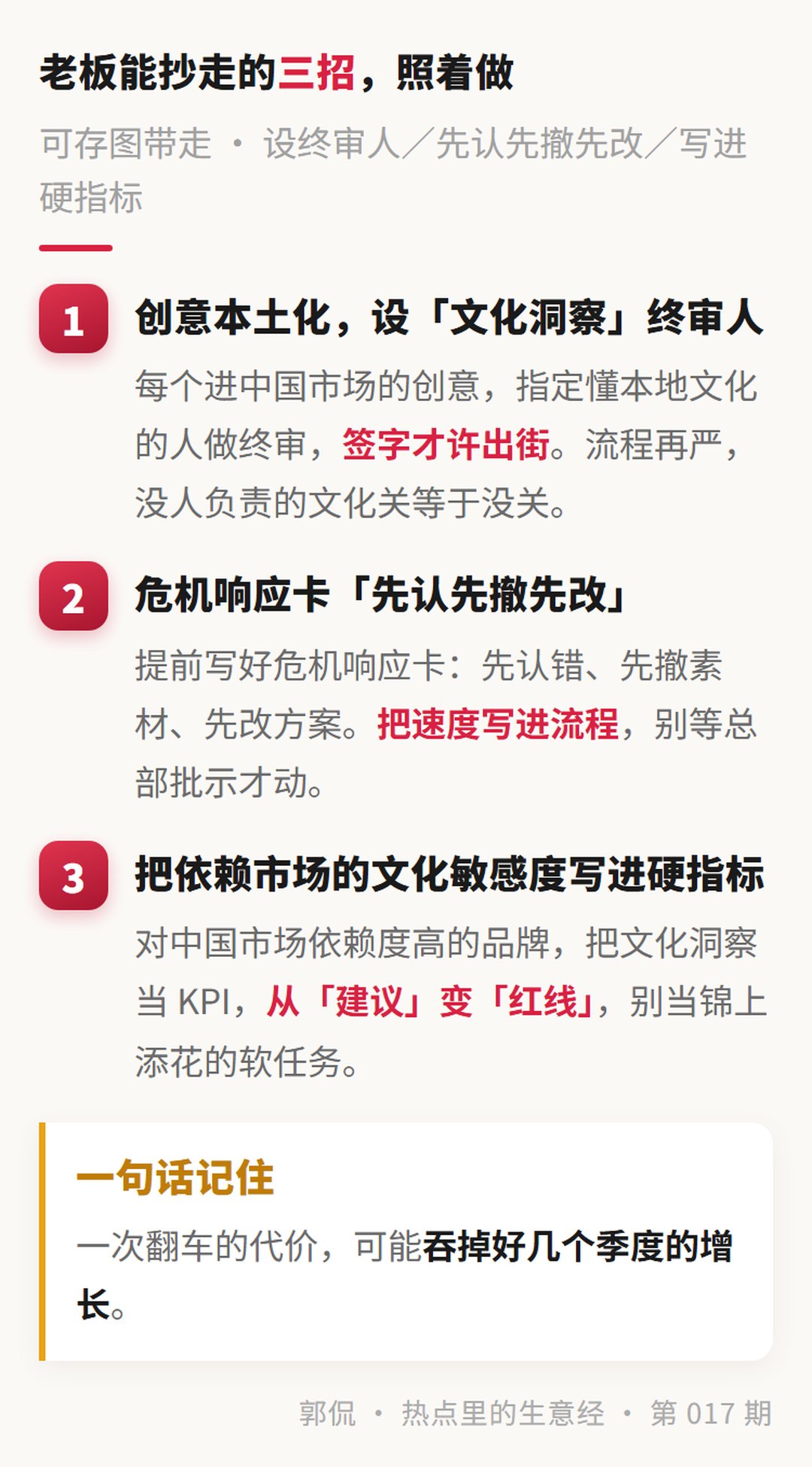 三招清单 · 可存图带走