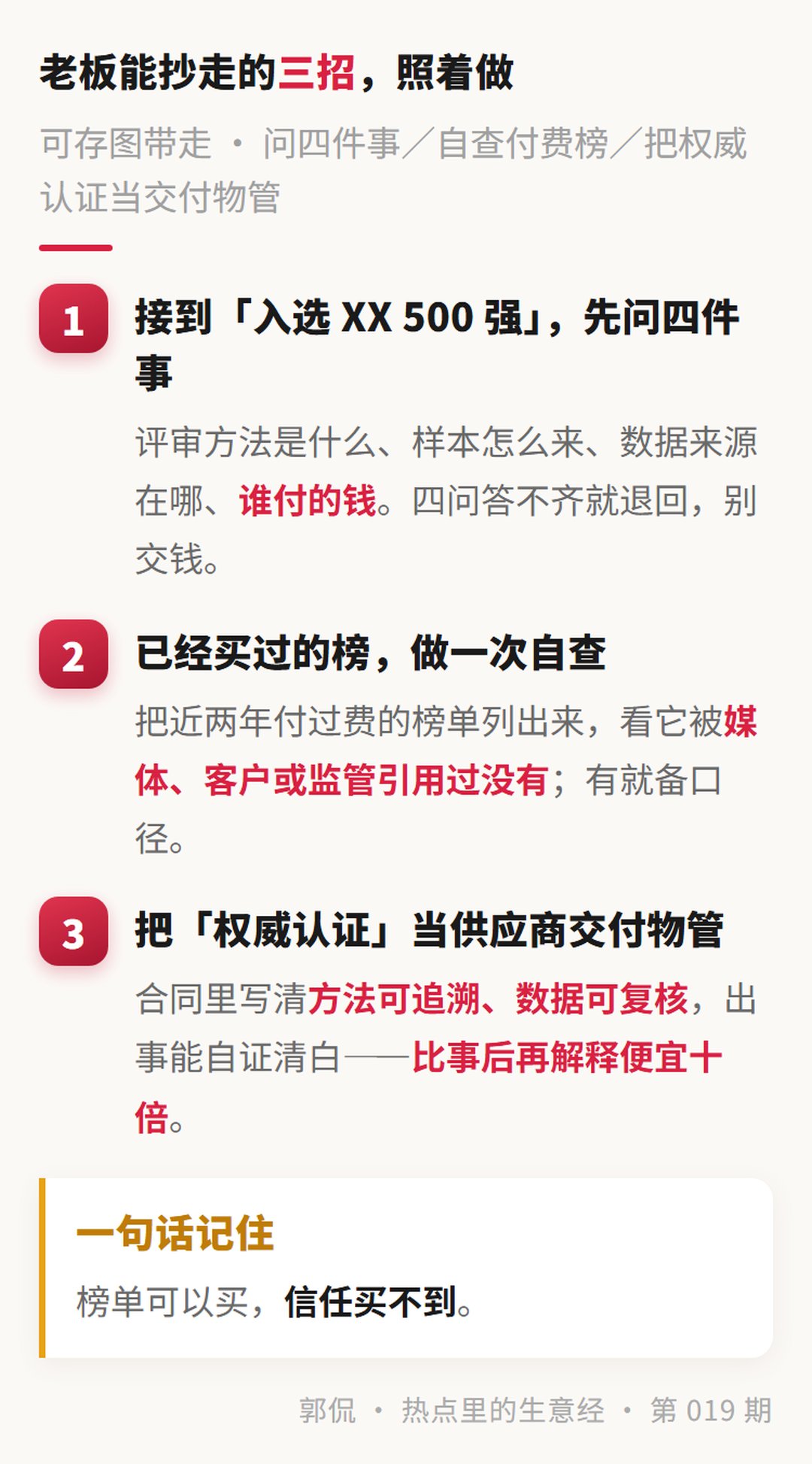 三招清单 · 可存图带走