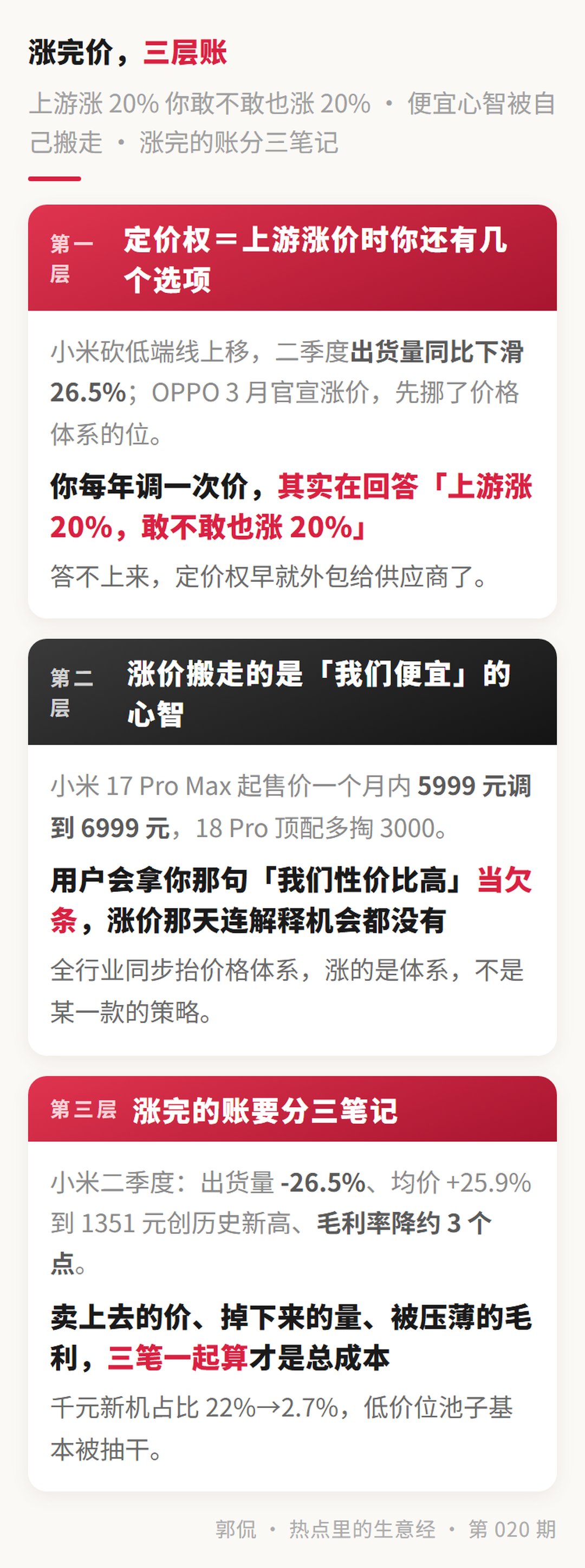 三层拆解 · 上游涨 20% 你敢不敢也涨 20%