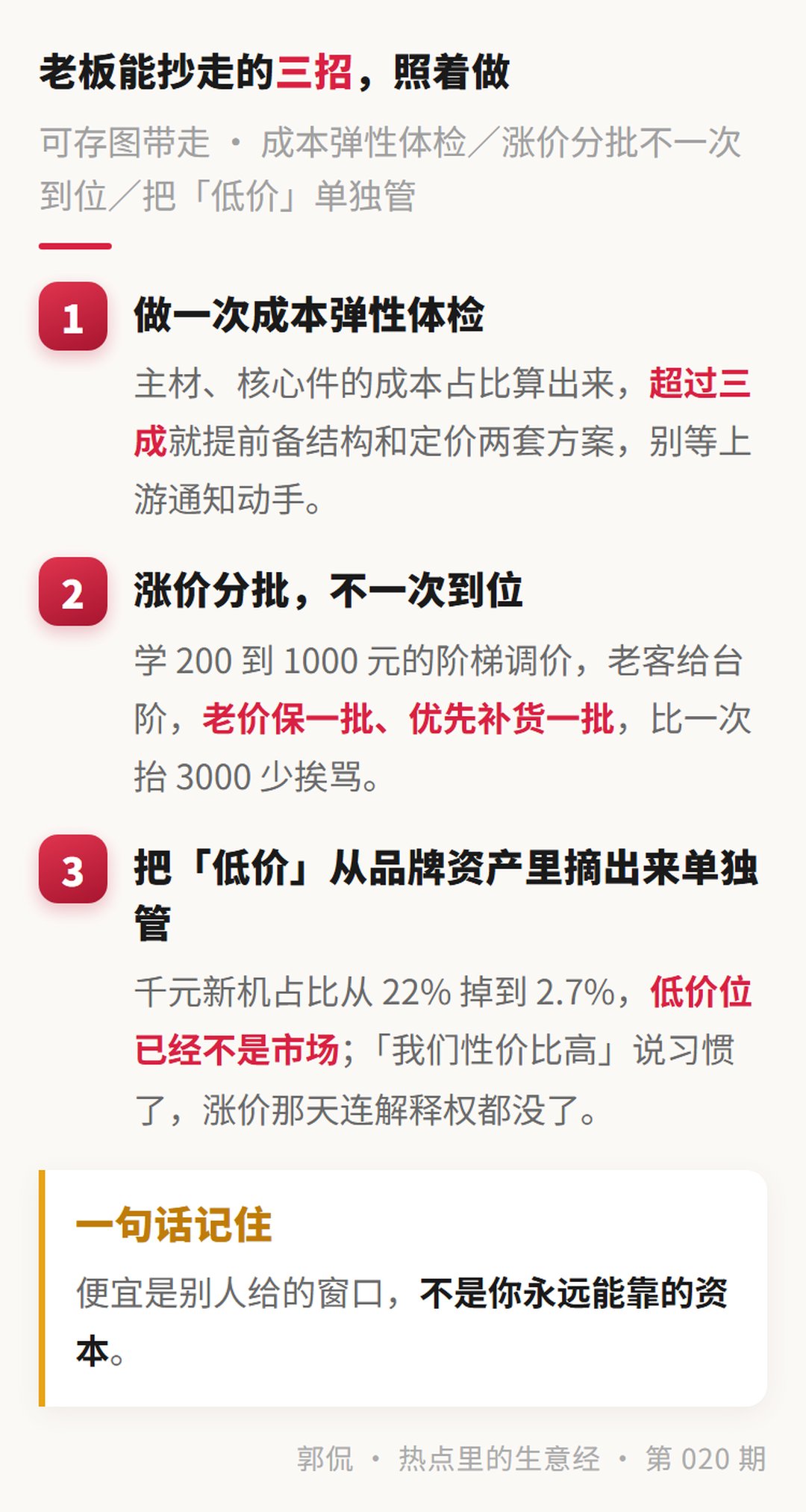 三招清单 · 可存图带走