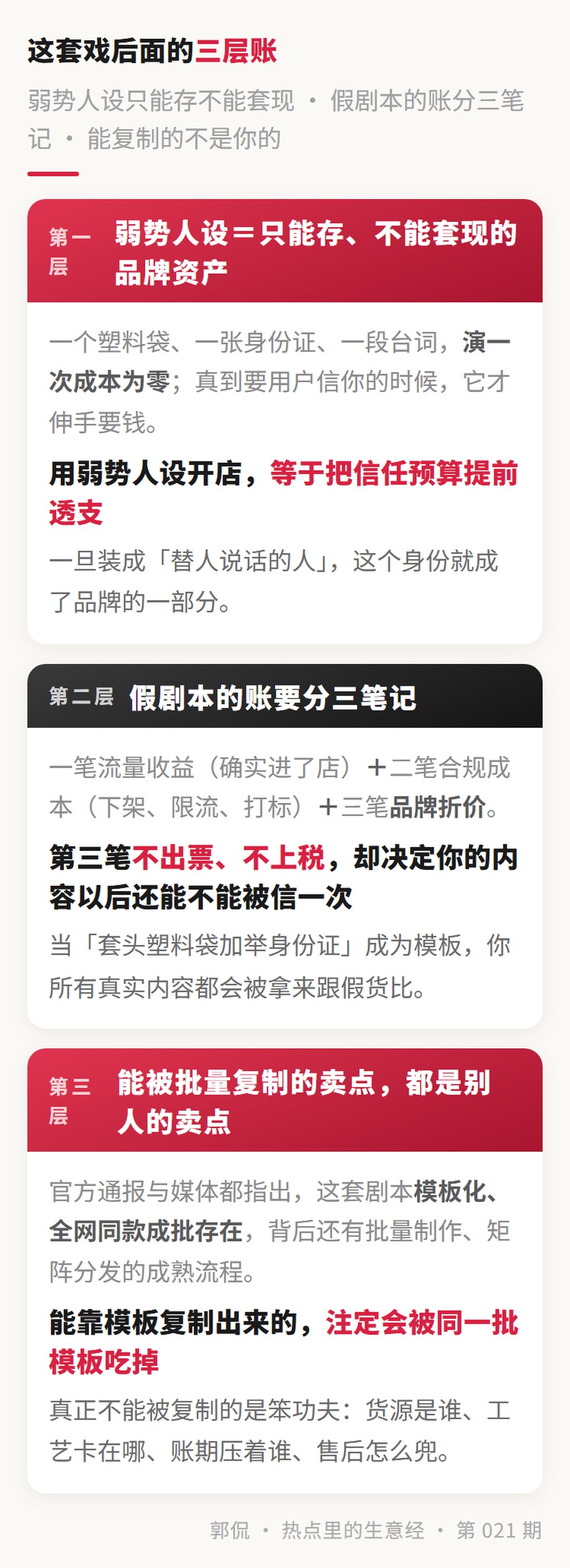 三层拆解 · 弱势人设只能存 / 假剧本三笔记 / 复制得走得不是你的