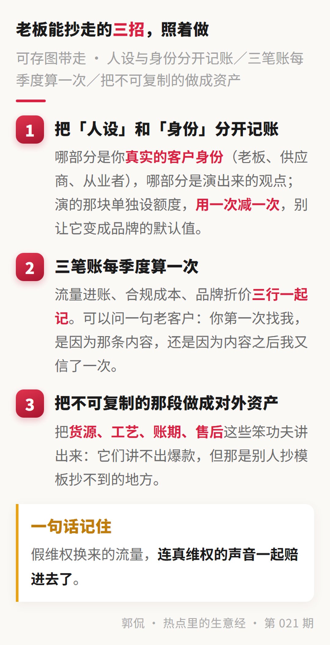 三招清单 · 可存图带走