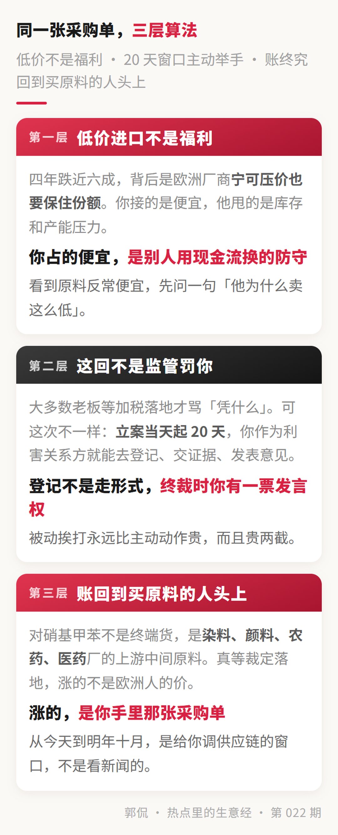 成本账拆解 · 低价不是福利 / 20 天窗口主动举手 / 账落回采购单