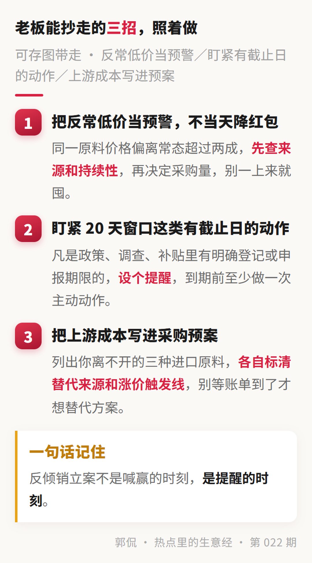 三招清单 · 可存图带走