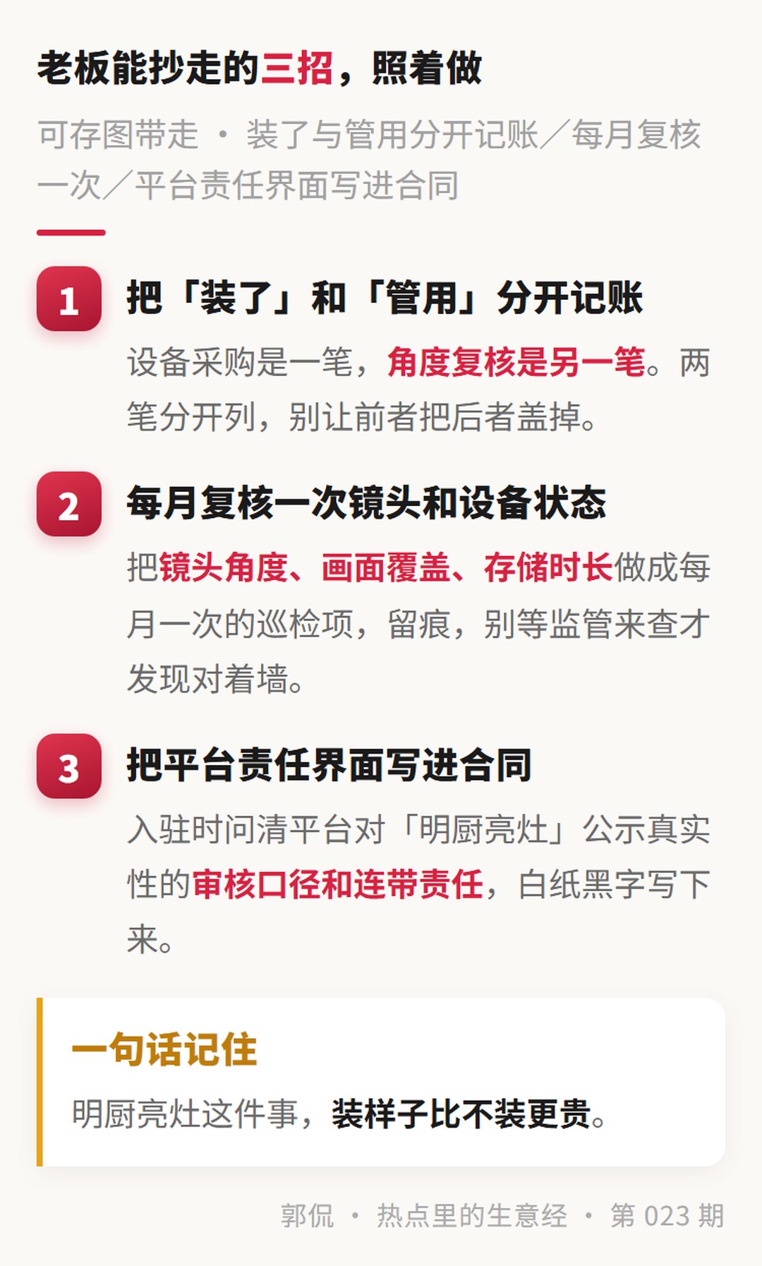 三招清单 · 可存图带走