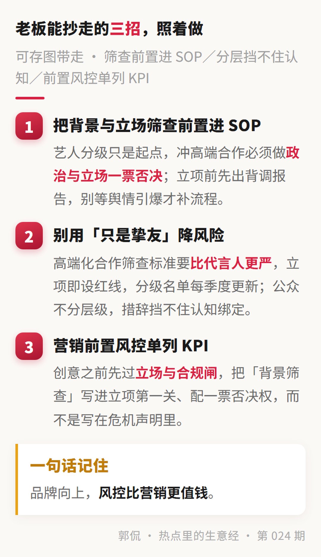 三招清单 · 可存图带走