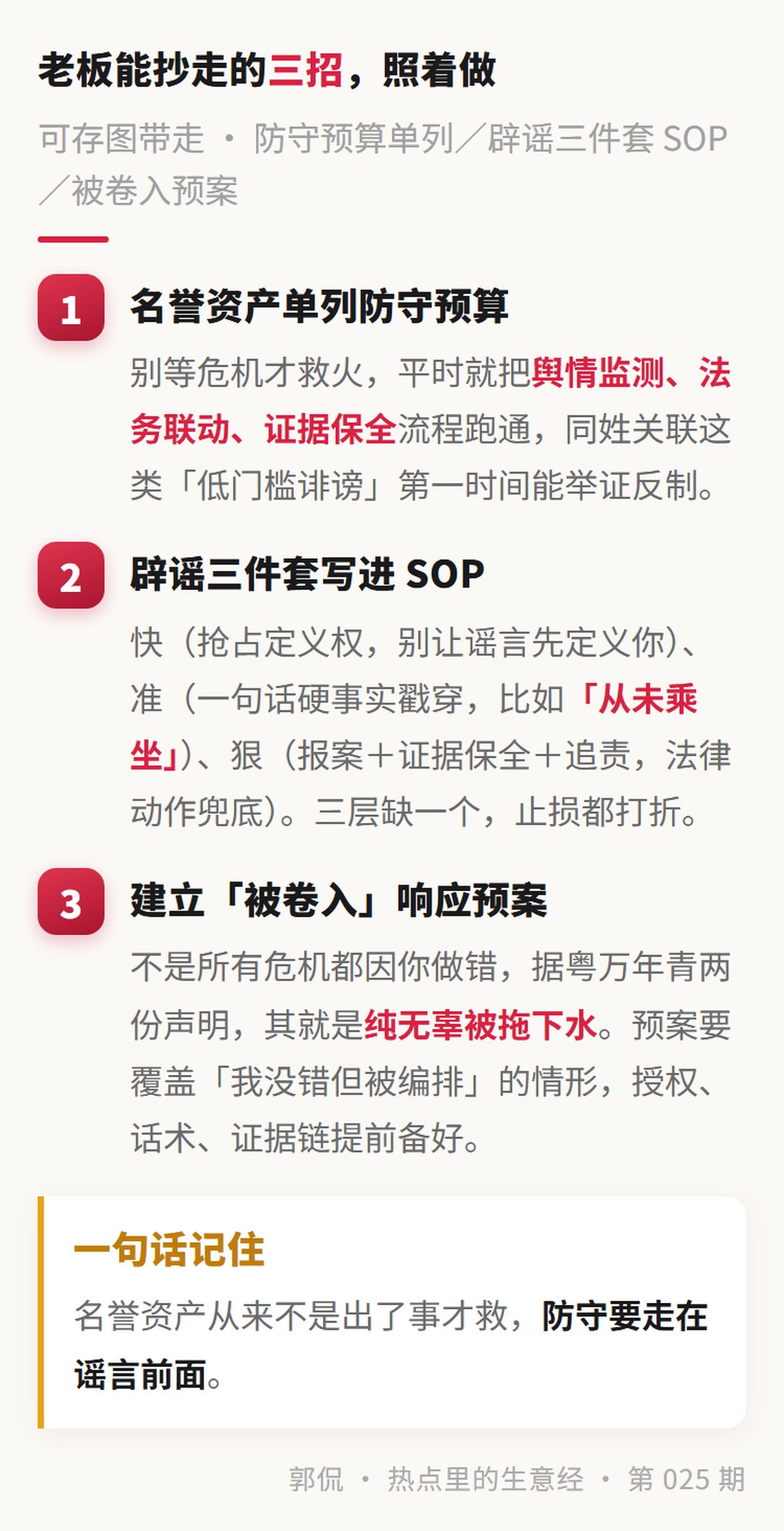 三招清单 · 可存图带走